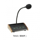 歐特華 TM10/200/100 話筒系列