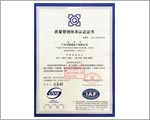 圖威ISO9001質量管理體系認證